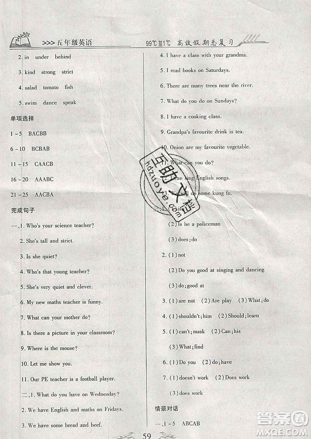 2020年本土教輔贏在寒假高效假期總復習五年級英語人教版答案
