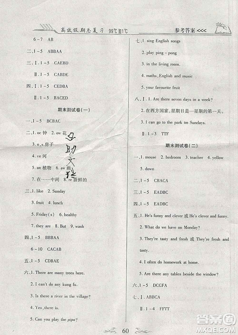 2020年本土教輔贏在寒假高效假期總復習五年級英語人教版答案