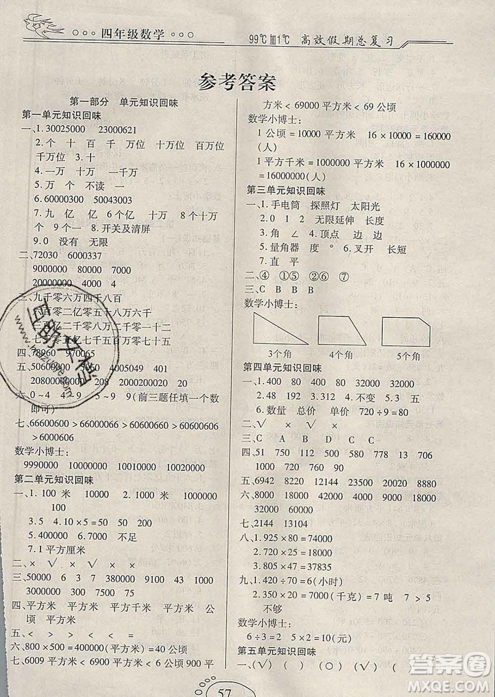 2020年本土教輔贏在寒假高效假期總復(fù)習(xí)四年級數(shù)學(xué)人教版答案