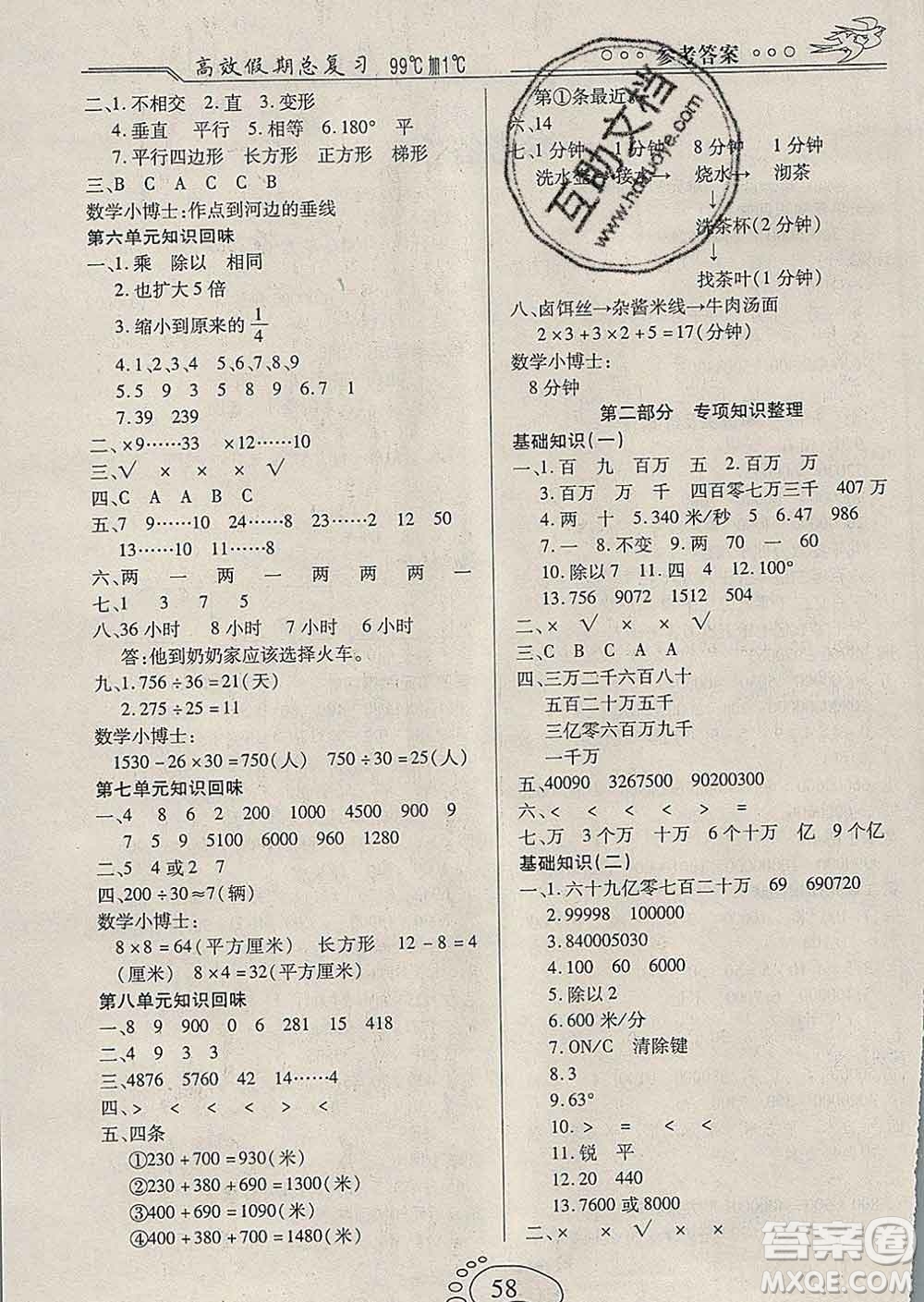2020年本土教輔贏在寒假高效假期總復(fù)習(xí)四年級數(shù)學(xué)人教版答案