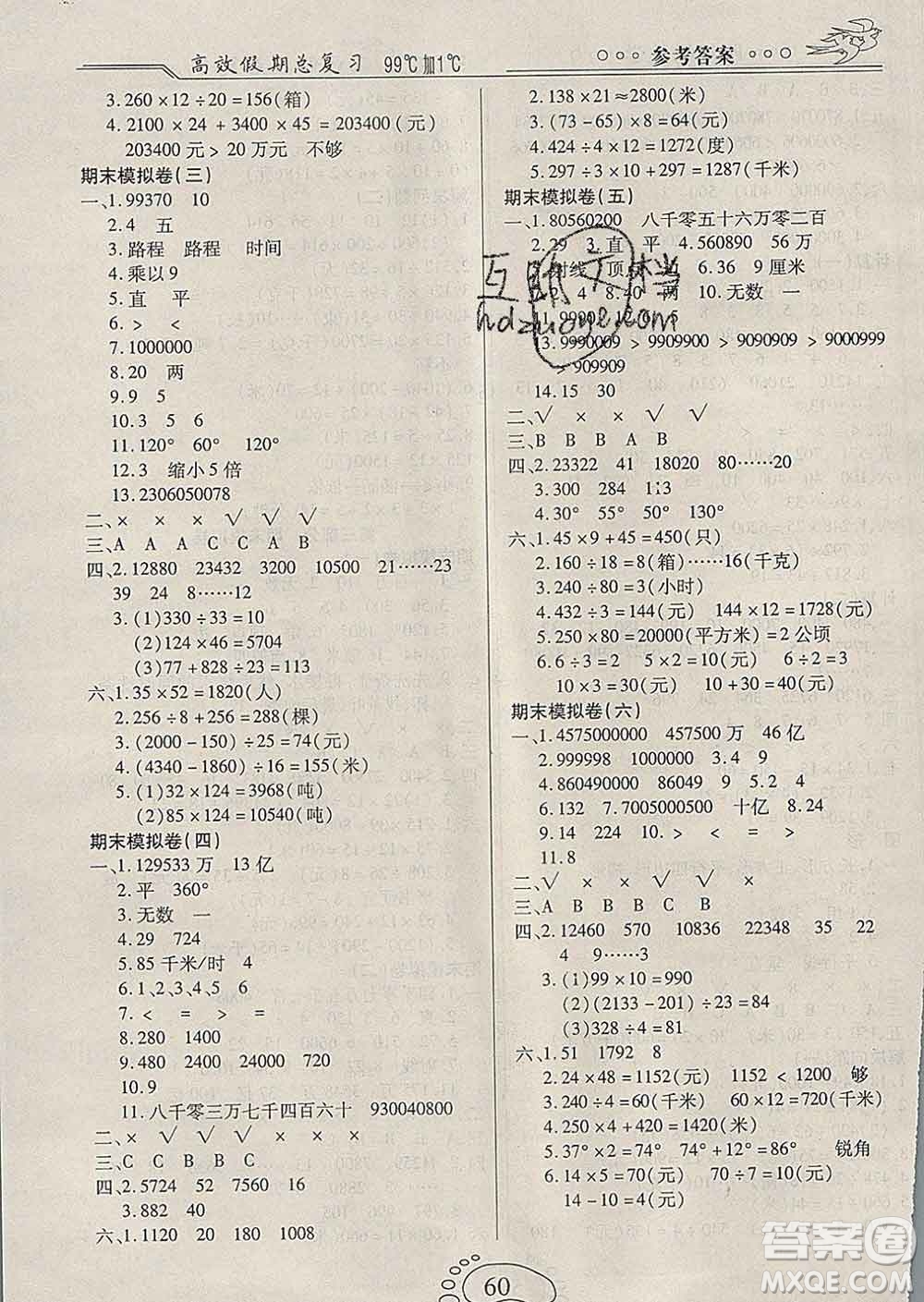 2020年本土教輔贏在寒假高效假期總復(fù)習(xí)四年級數(shù)學(xué)人教版答案