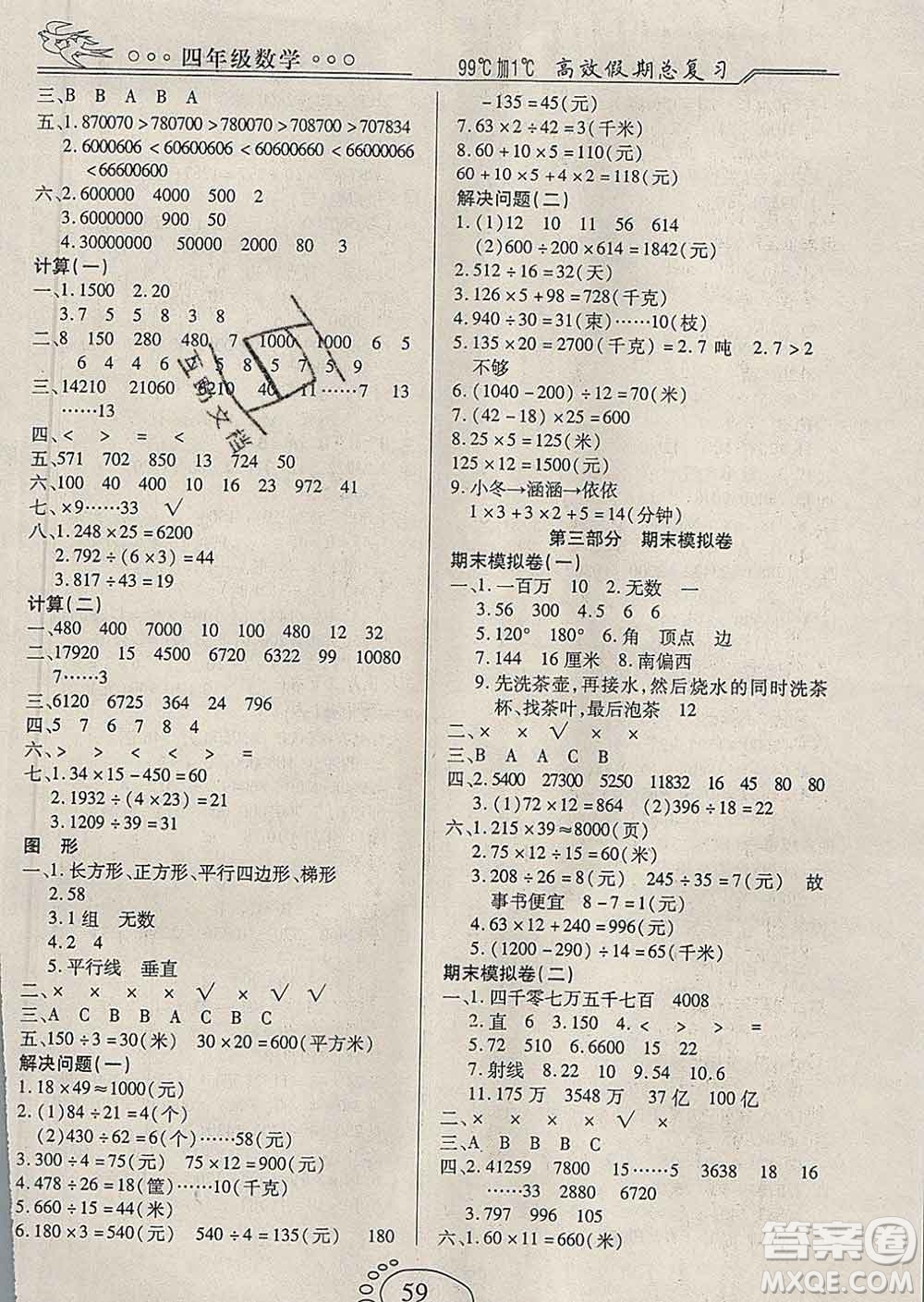 2020年本土教輔贏在寒假高效假期總復(fù)習(xí)四年級數(shù)學(xué)人教版答案