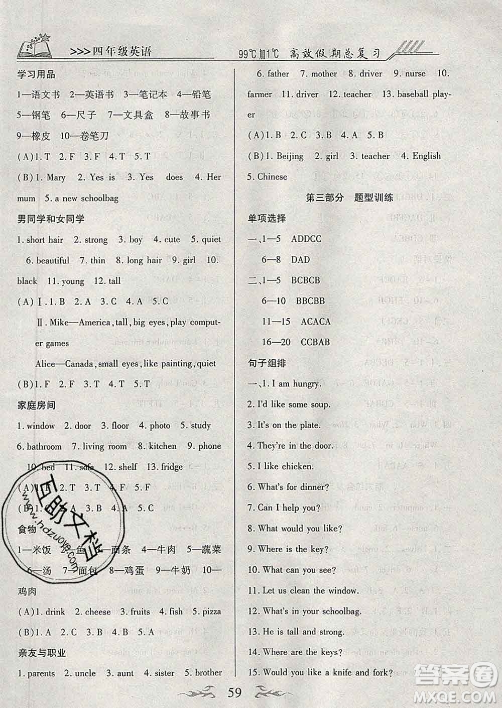 2020年本土教輔贏在寒假高效假期總復(fù)習(xí)四年級(jí)英語(yǔ)人教版答案