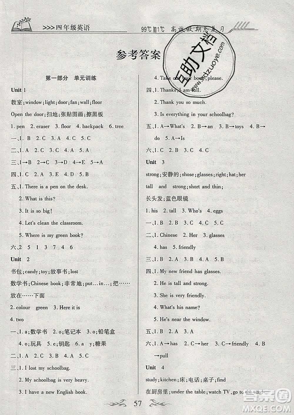 2020年本土教輔贏在寒假高效假期總復(fù)習(xí)四年級(jí)英語(yǔ)人教版答案