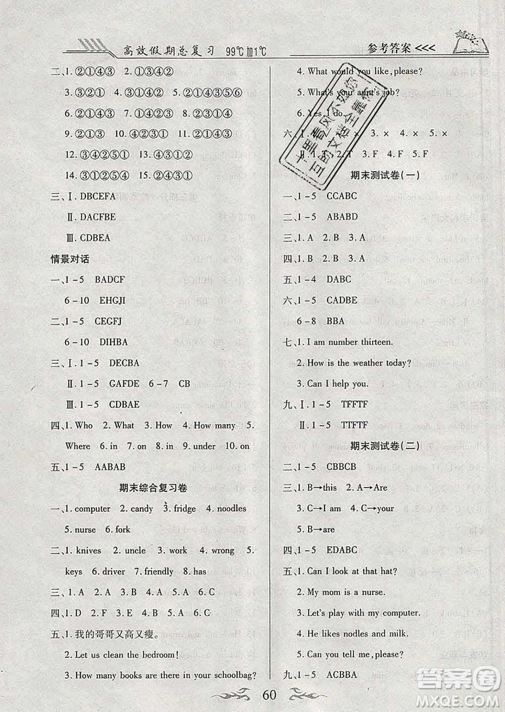 2020年本土教輔贏在寒假高效假期總復(fù)習(xí)四年級(jí)英語(yǔ)人教版答案