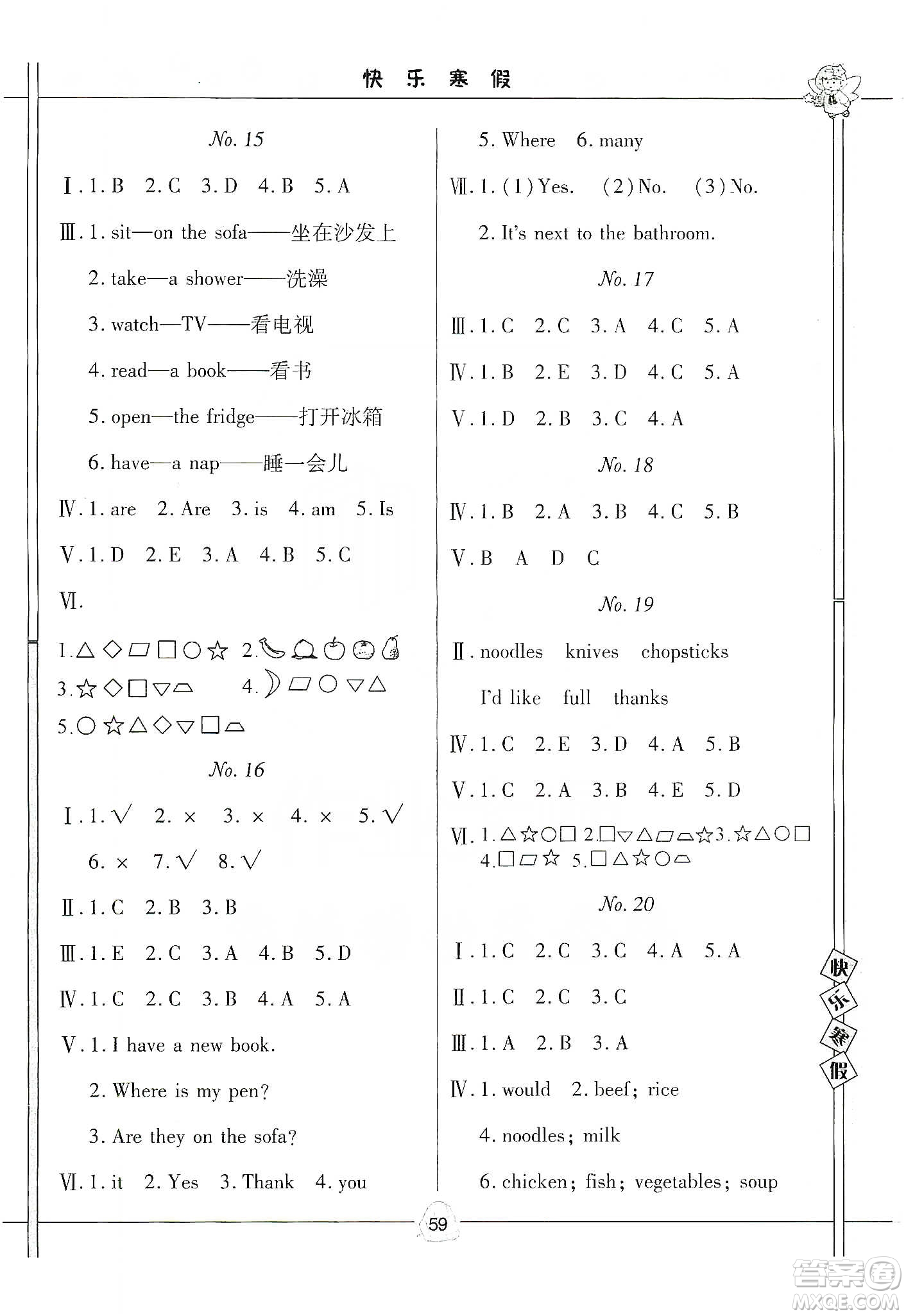 武漢大學(xué)出版社2020happy寒假作業(yè)快樂寒假四年級(jí)英語答案