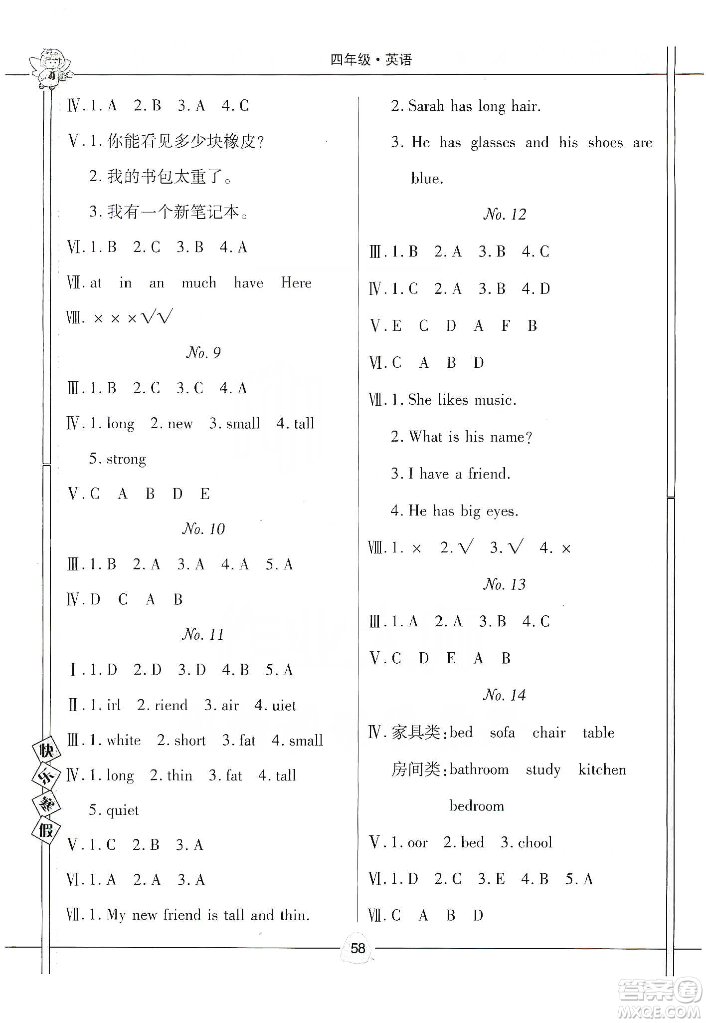武漢大學(xué)出版社2020happy寒假作業(yè)快樂寒假四年級(jí)英語答案