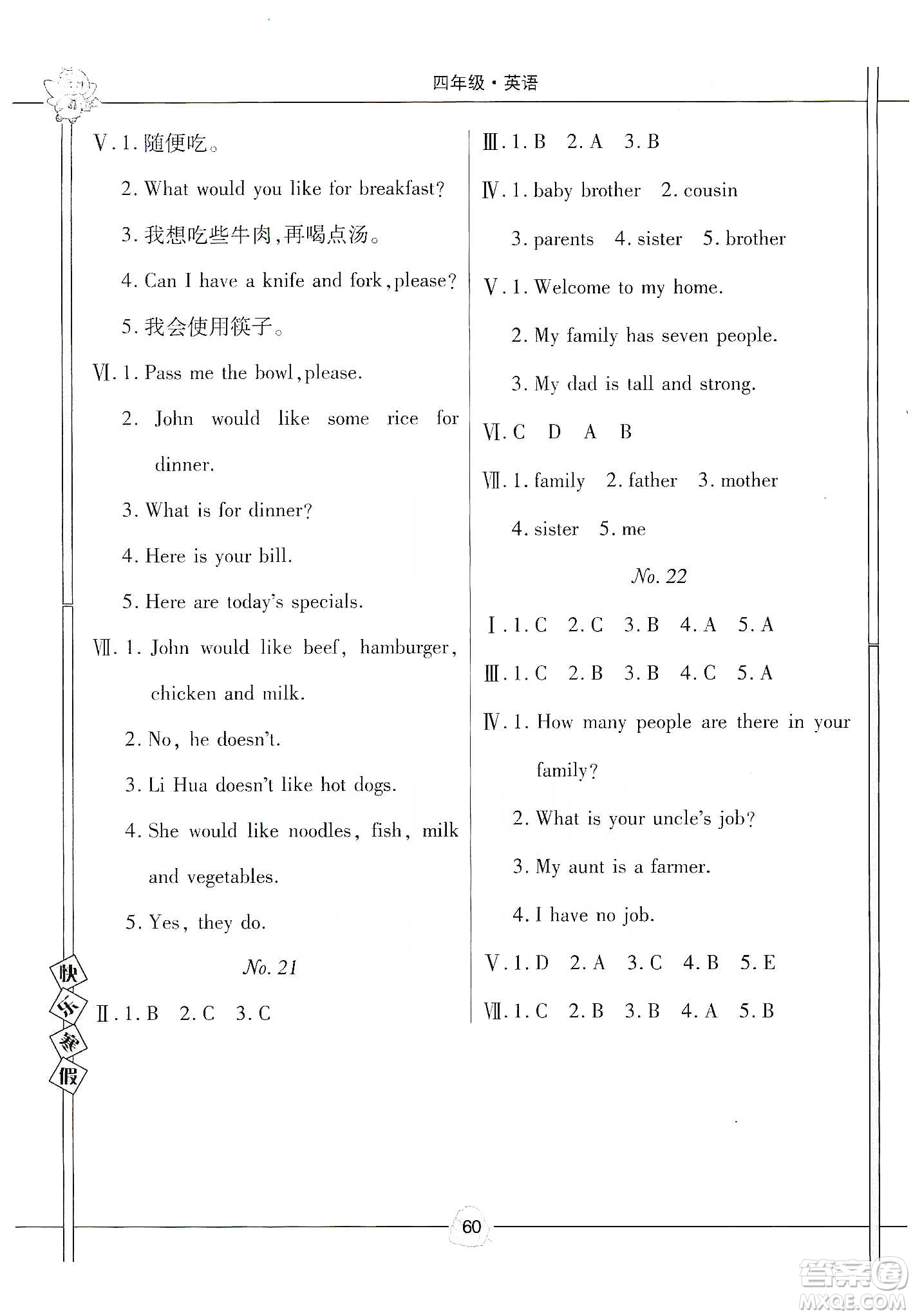 武漢大學(xué)出版社2020happy寒假作業(yè)快樂寒假四年級(jí)英語答案