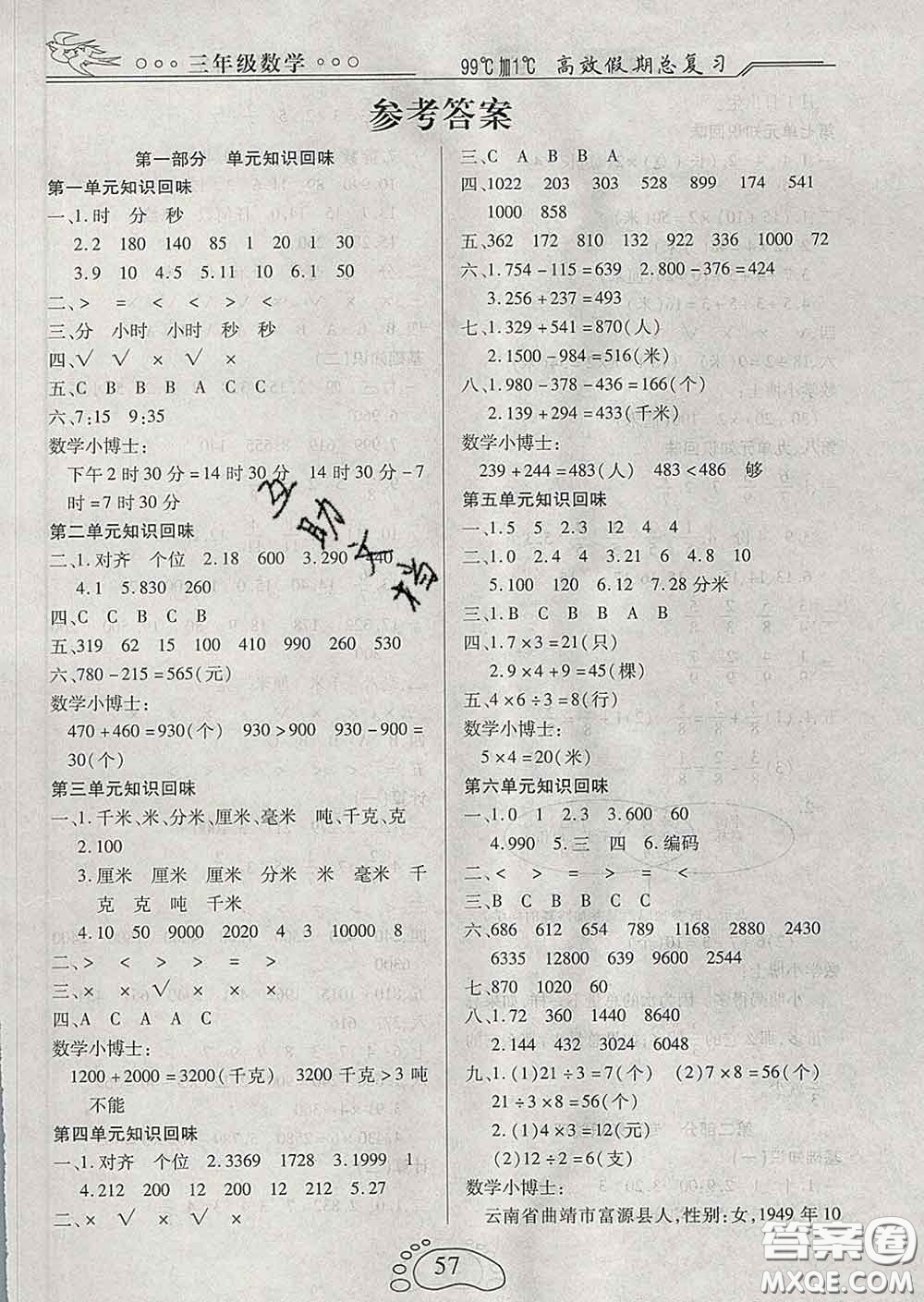 2020年本土教輔贏在寒假高效假期總復習三年級數(shù)學人教版答案