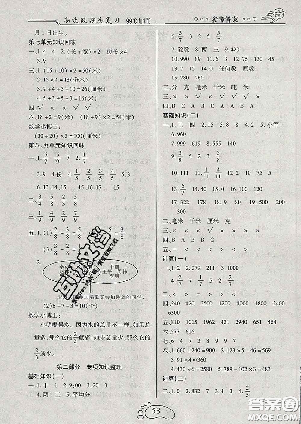 2020年本土教輔贏在寒假高效假期總復習三年級數(shù)學人教版答案