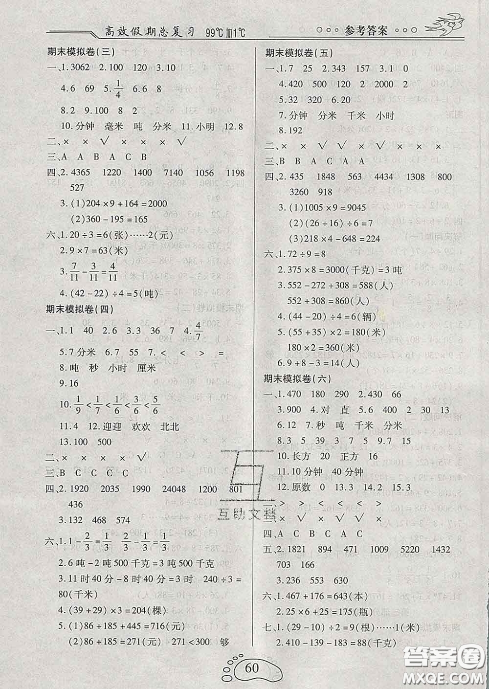 2020年本土教輔贏在寒假高效假期總復習三年級數(shù)學人教版答案