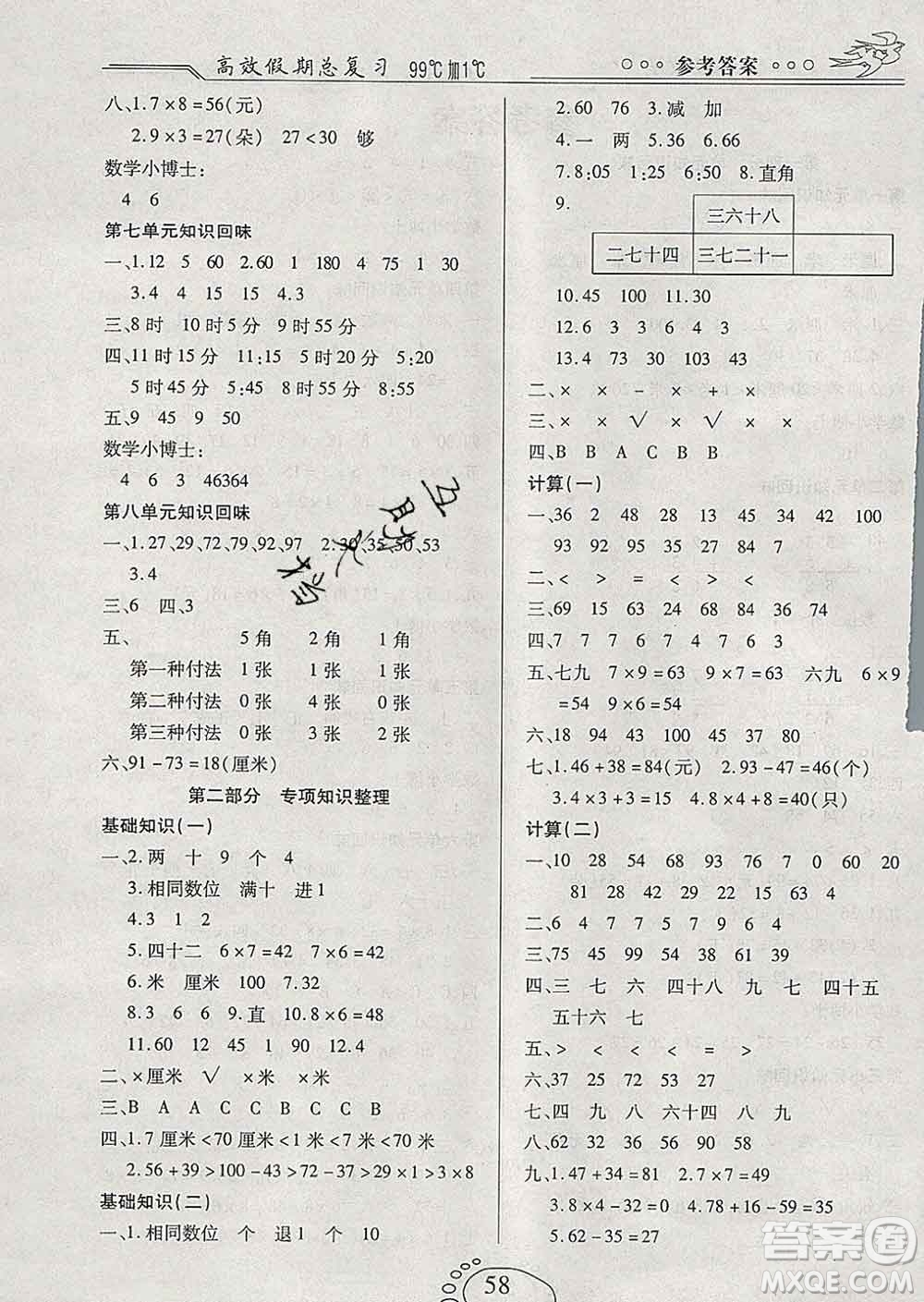2020年本土教輔贏在寒假高效假期總復(fù)習(xí)二年級數(shù)學(xué)人教版答案