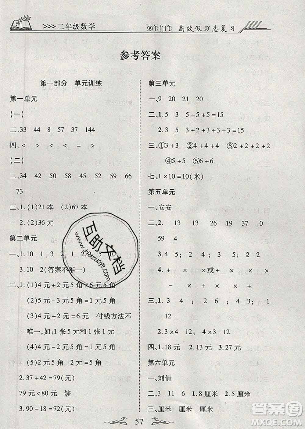2020年本土教輔贏在寒假高效假期總復習二年級數(shù)學北師版答案