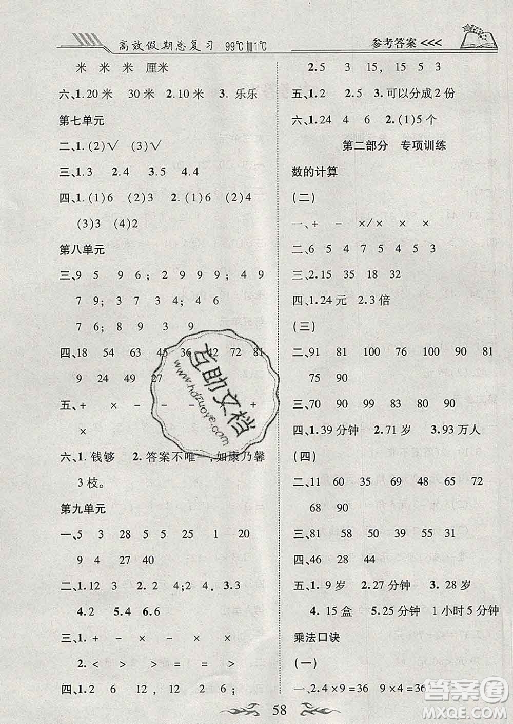 2020年本土教輔贏在寒假高效假期總復習二年級數(shù)學北師版答案