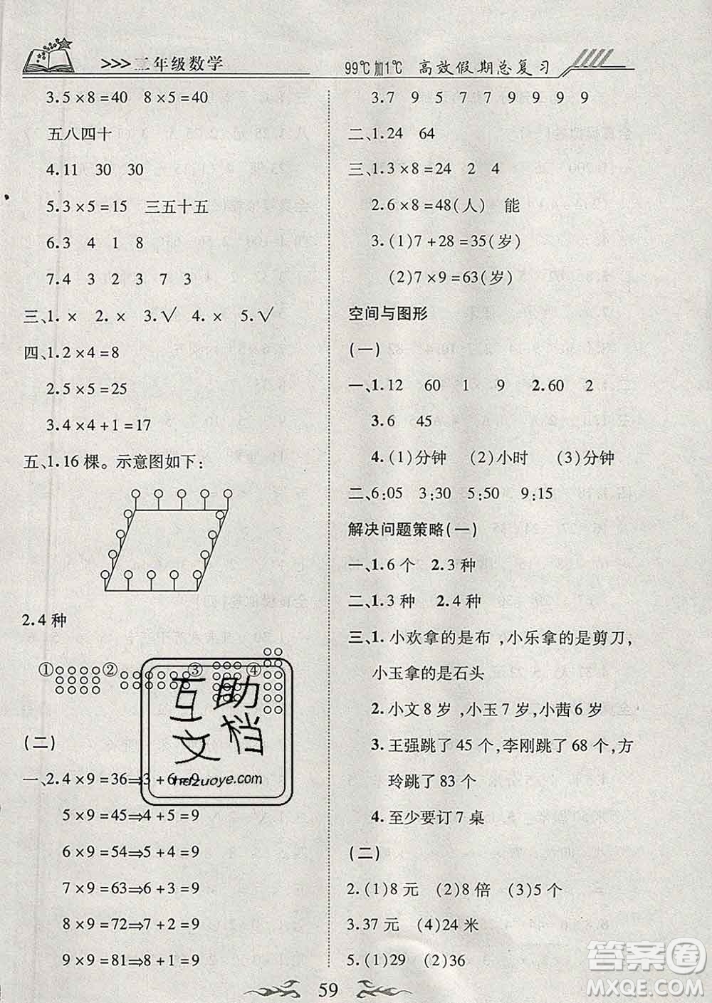 2020年本土教輔贏在寒假高效假期總復習二年級數(shù)學北師版答案