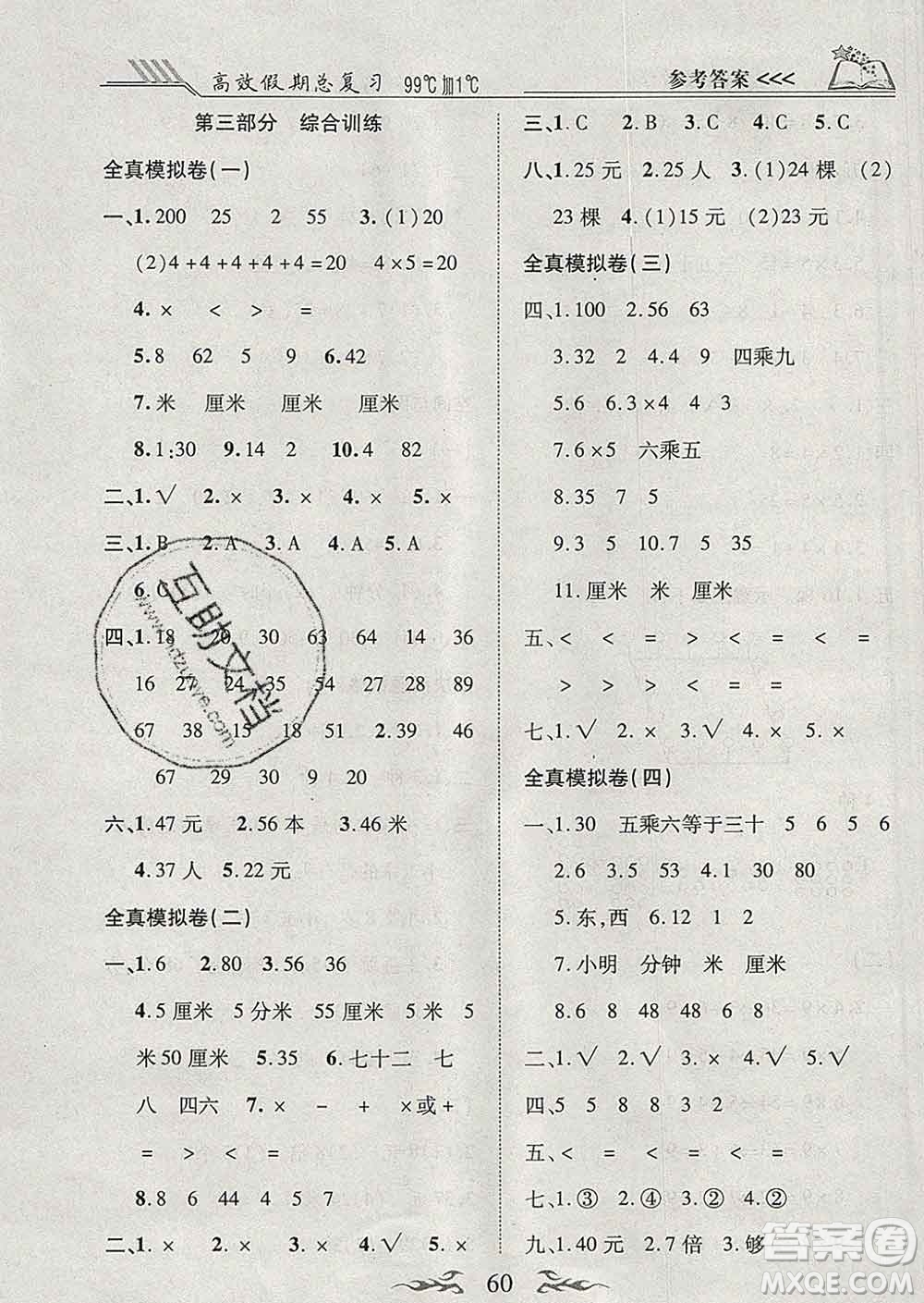 2020年本土教輔贏在寒假高效假期總復習二年級數(shù)學北師版答案