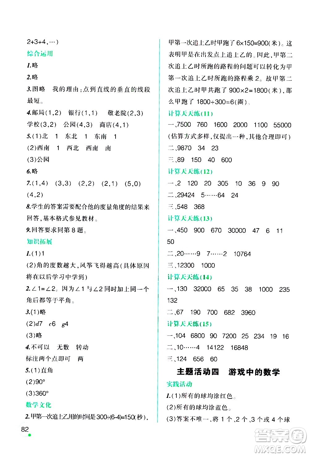 遼寧師范大學(xué)出版社2020年寒假樂園四年級數(shù)學(xué)最新版參考答案