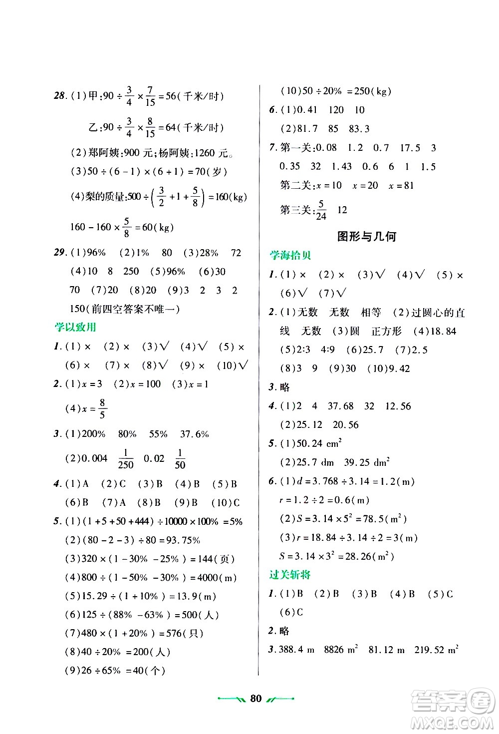 遼寧師范大學出版社2020年寒假樂園六年級數(shù)學R人教版參考答案