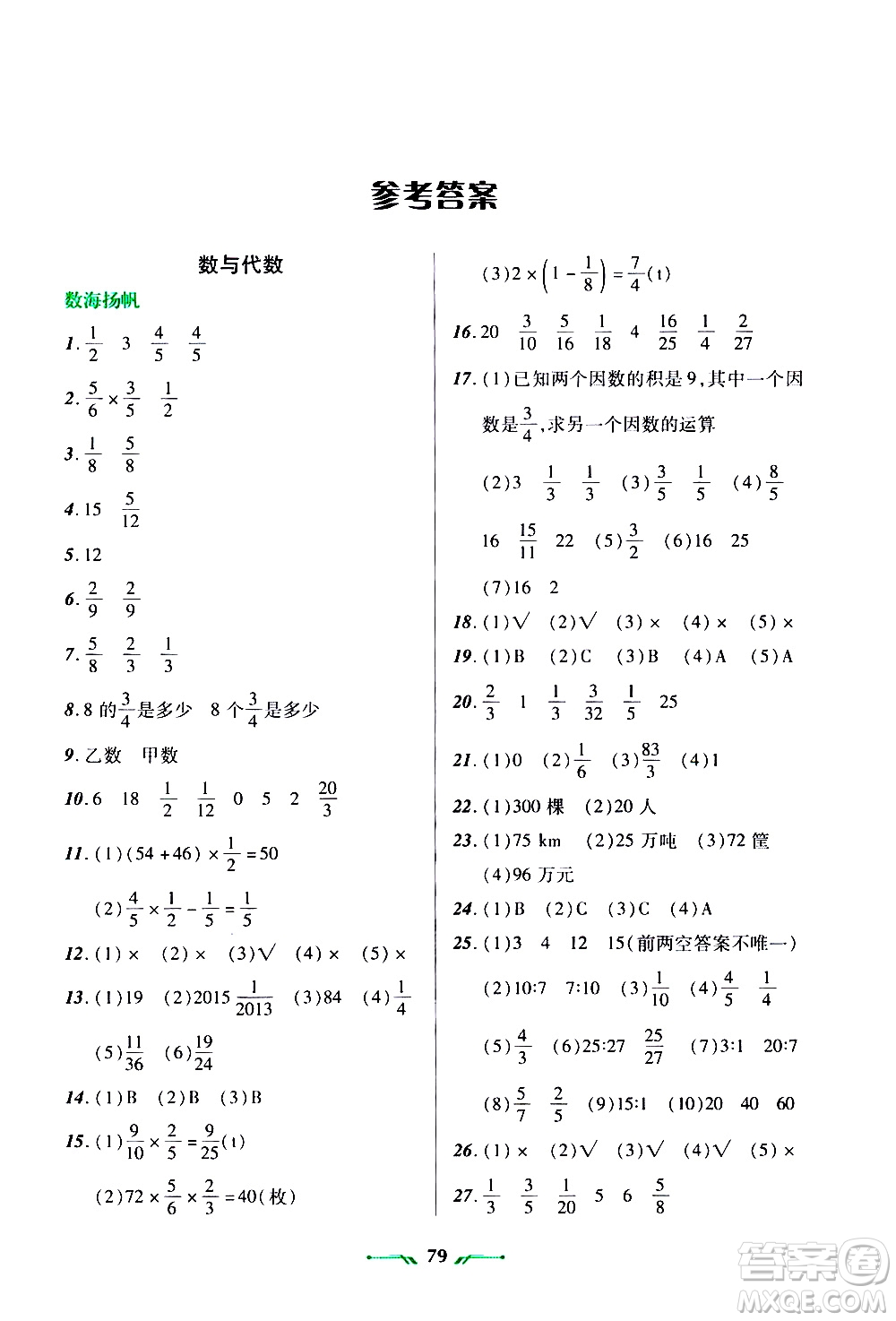 遼寧師范大學出版社2020年寒假樂園六年級數(shù)學R人教版參考答案
