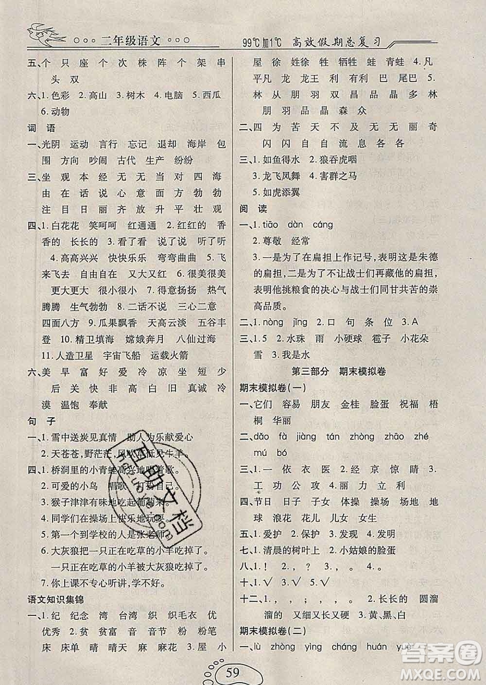 2020年本土教輔贏在寒假高效假期總復(fù)習(xí)二年級(jí)語文人教版答案