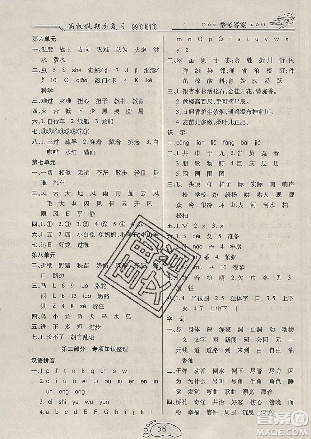 2020年本土教輔贏在寒假高效假期總復(fù)習(xí)二年級(jí)語文人教版答案