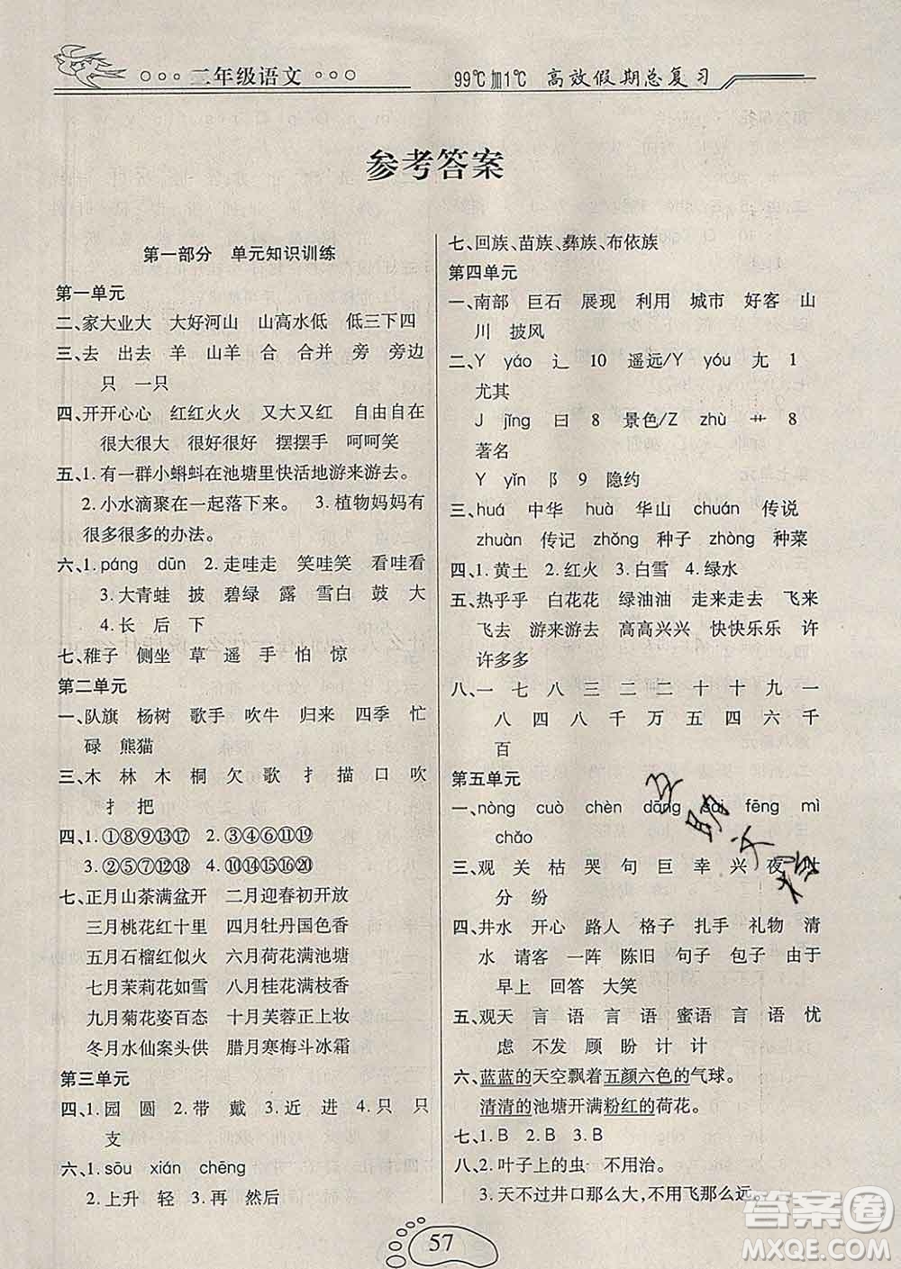 2020年本土教輔贏在寒假高效假期總復(fù)習(xí)二年級(jí)語文人教版答案