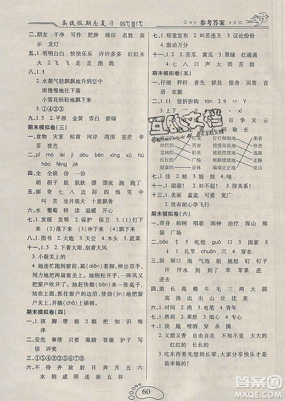 2020年本土教輔贏在寒假高效假期總復(fù)習(xí)二年級(jí)語文人教版答案