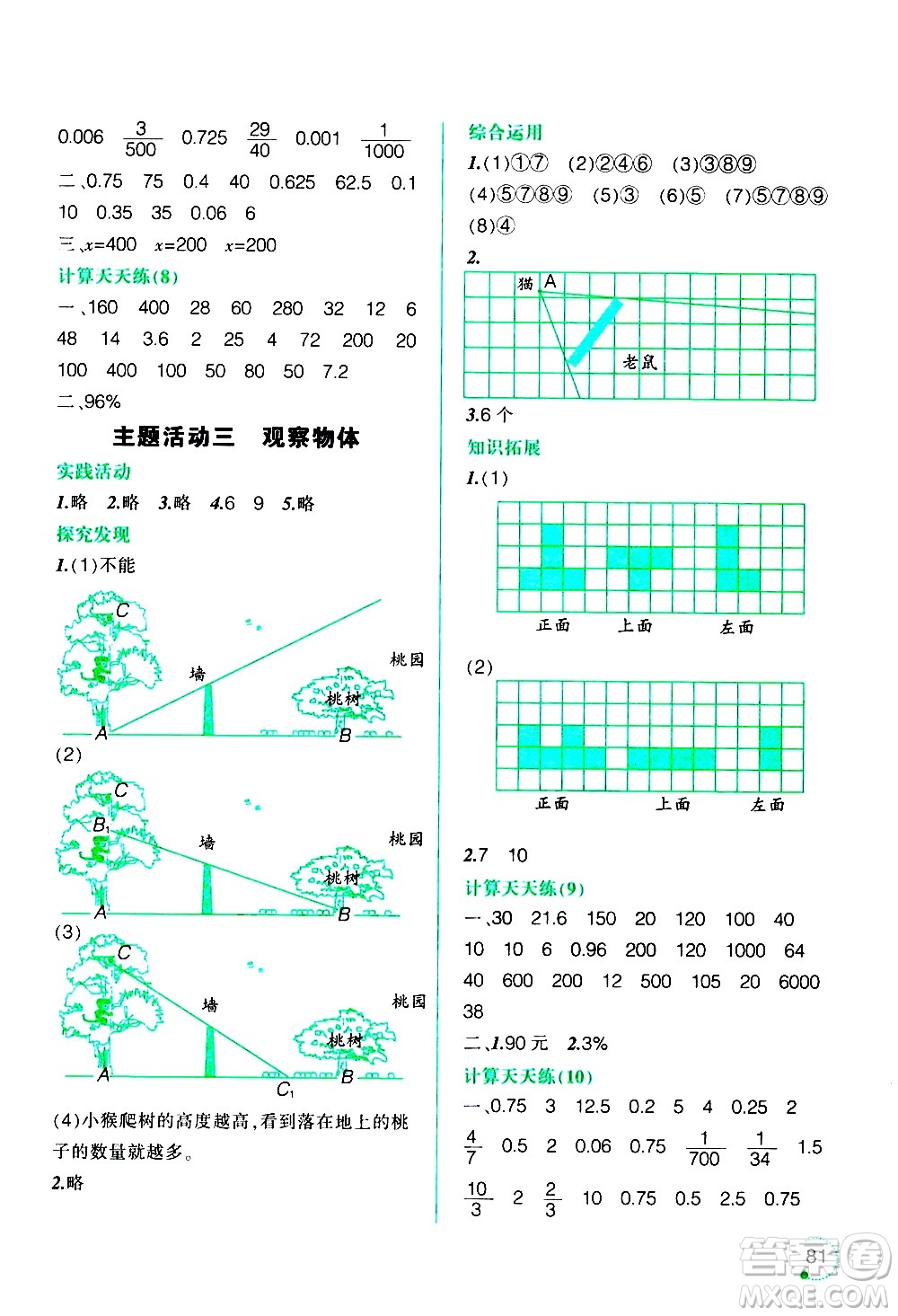 遼寧師范大學(xué)出版社2020年寒假樂園六年級(jí)數(shù)學(xué)北師版參考答案