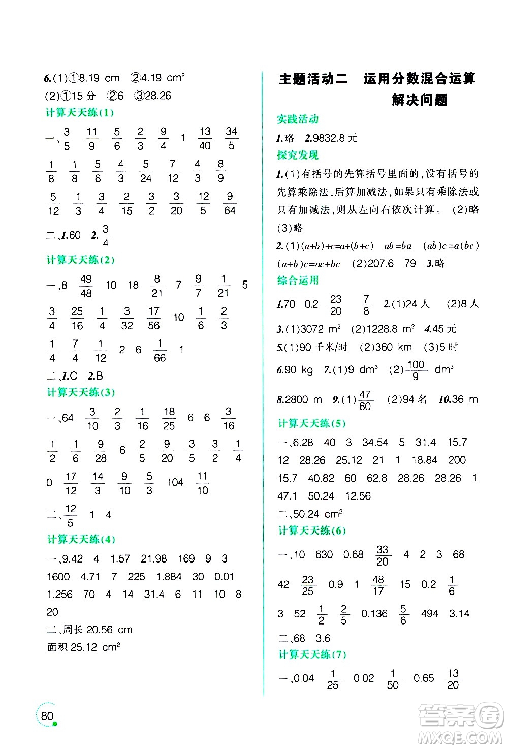 遼寧師范大學(xué)出版社2020年寒假樂園六年級(jí)數(shù)學(xué)北師版參考答案