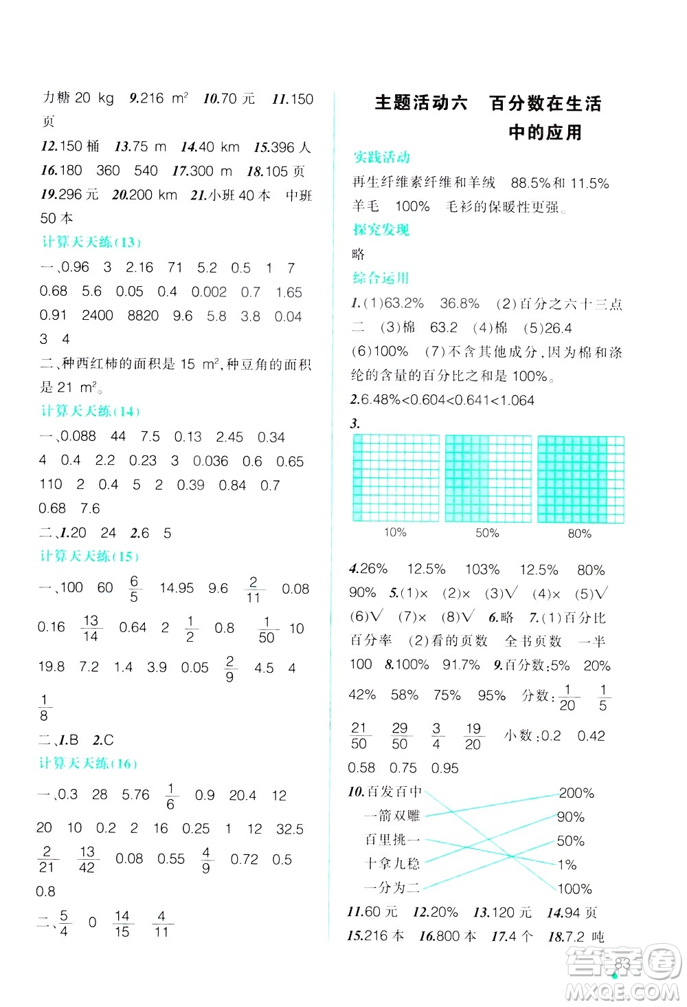 遼寧師范大學(xué)出版社2020年寒假樂園六年級(jí)數(shù)學(xué)北師版參考答案