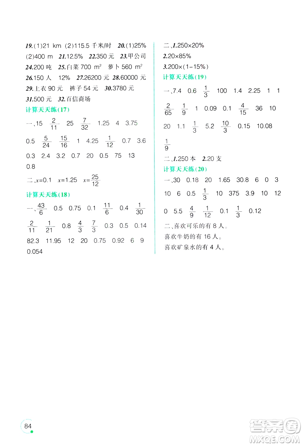 遼寧師范大學(xué)出版社2020年寒假樂園六年級(jí)數(shù)學(xué)北師版參考答案