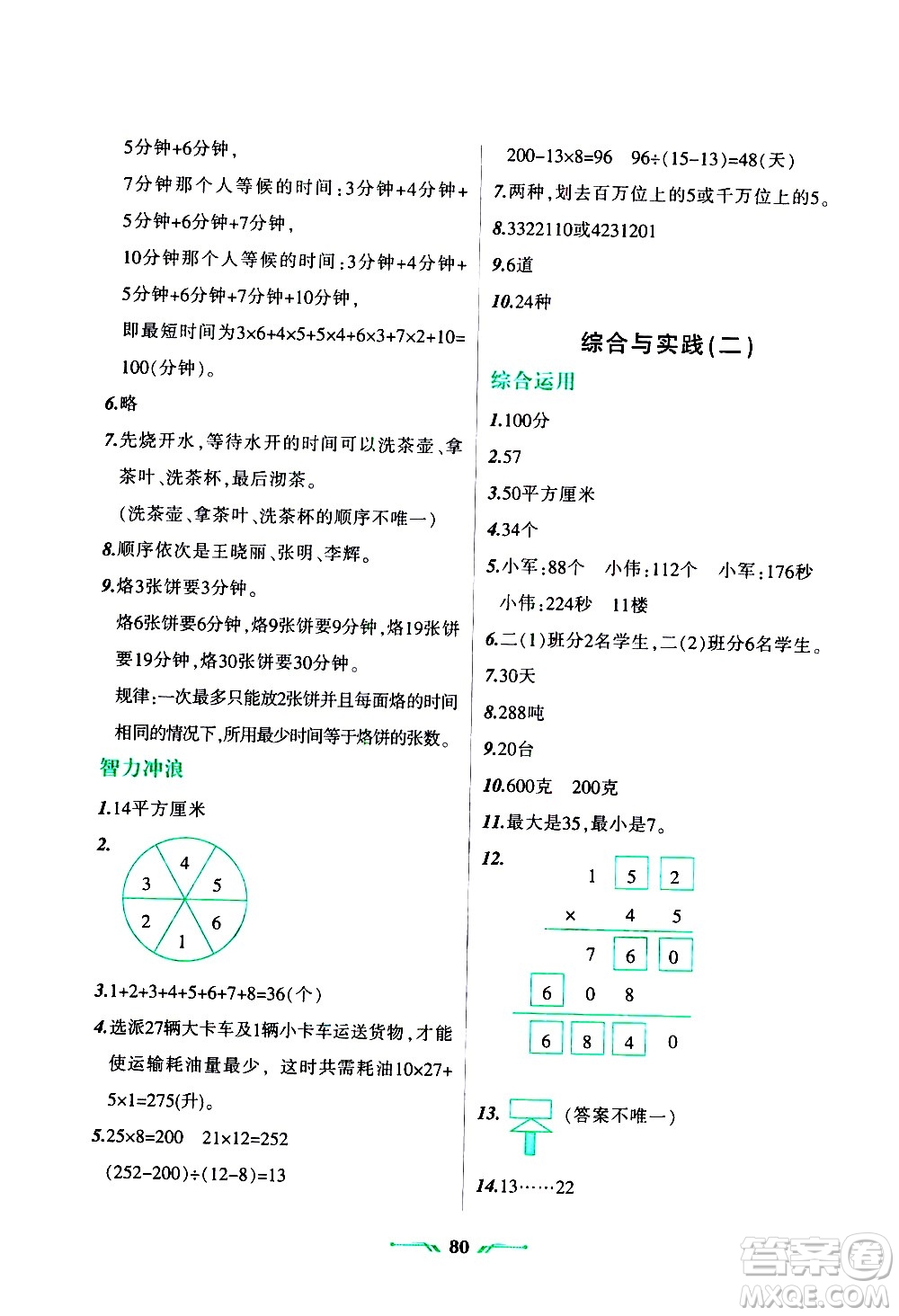 遼寧師范大學(xué)出版社2020年寒假樂園四年級數(shù)學(xué)R人教版參考答案