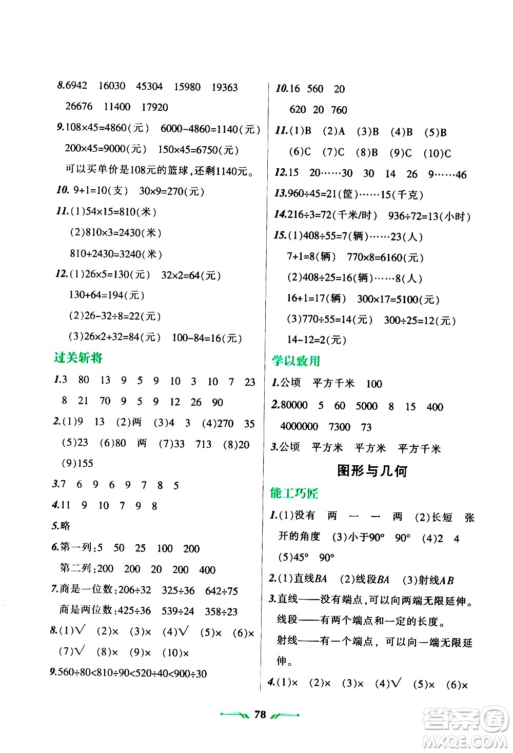 遼寧師范大學(xué)出版社2020年寒假樂園四年級數(shù)學(xué)R人教版參考答案