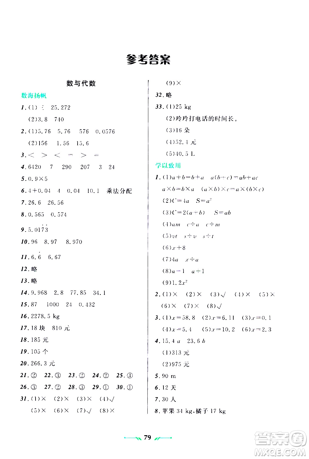 遼寧師范大學(xué)出版社2020年寒假樂園五年級數(shù)學(xué)R人教版參考答案