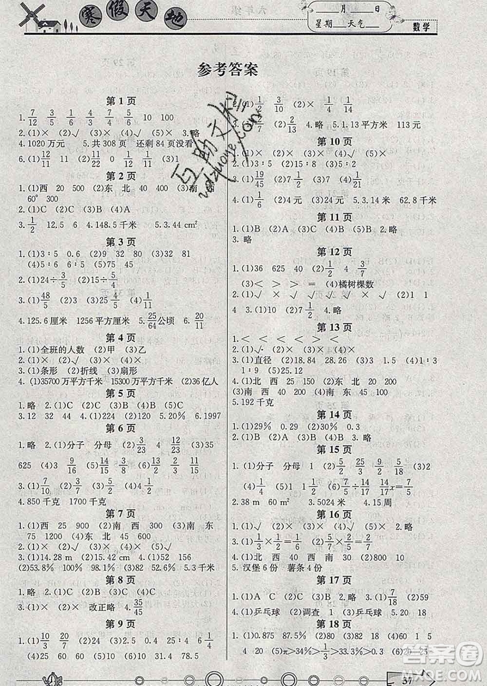 重慶出版社2020年寒假天地六年級(jí)數(shù)學(xué)人教版答案