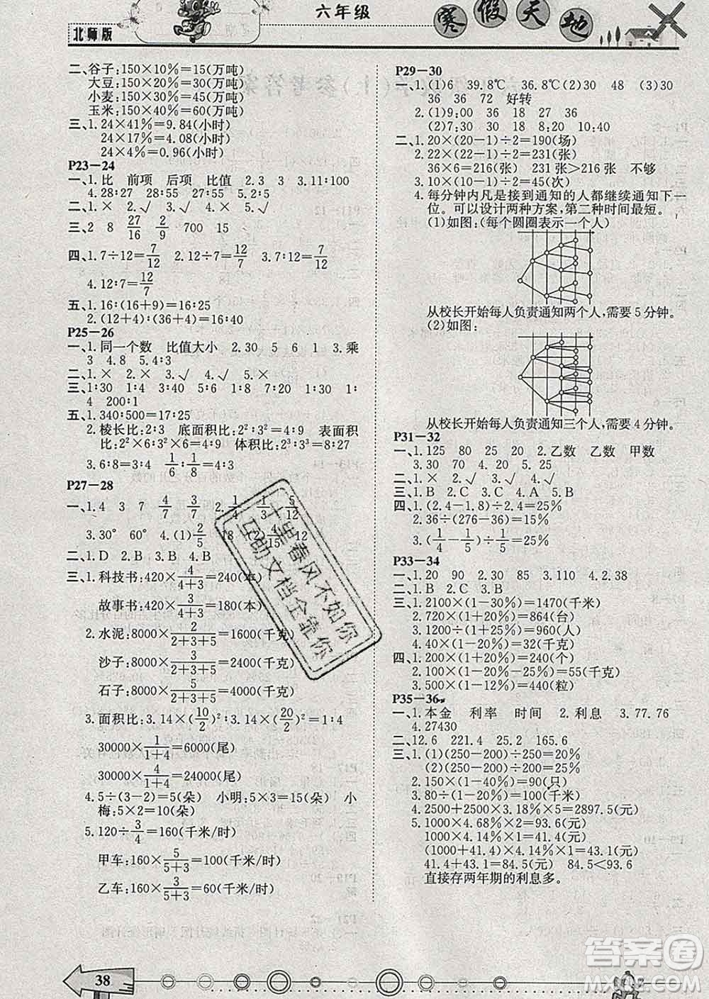 重慶出版社2020年寒假天地六年級數學北師版答案