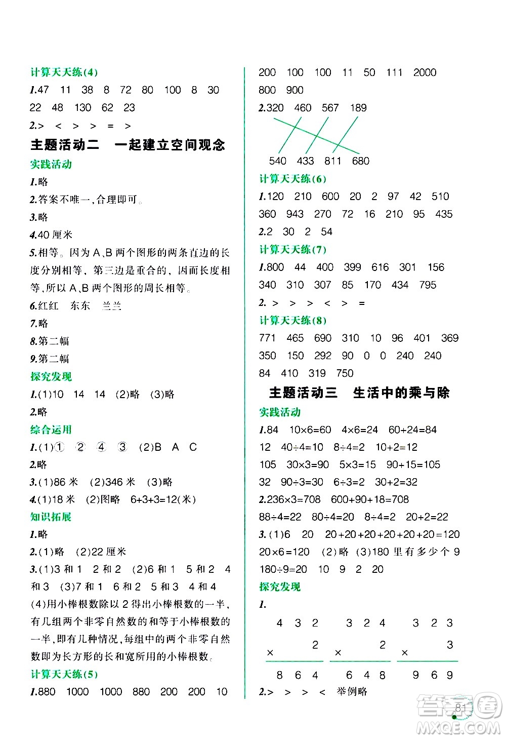 遼寧師范大學(xué)出版社2020年寒假樂(lè)園三年級(jí)數(shù)學(xué)北師版參考答案