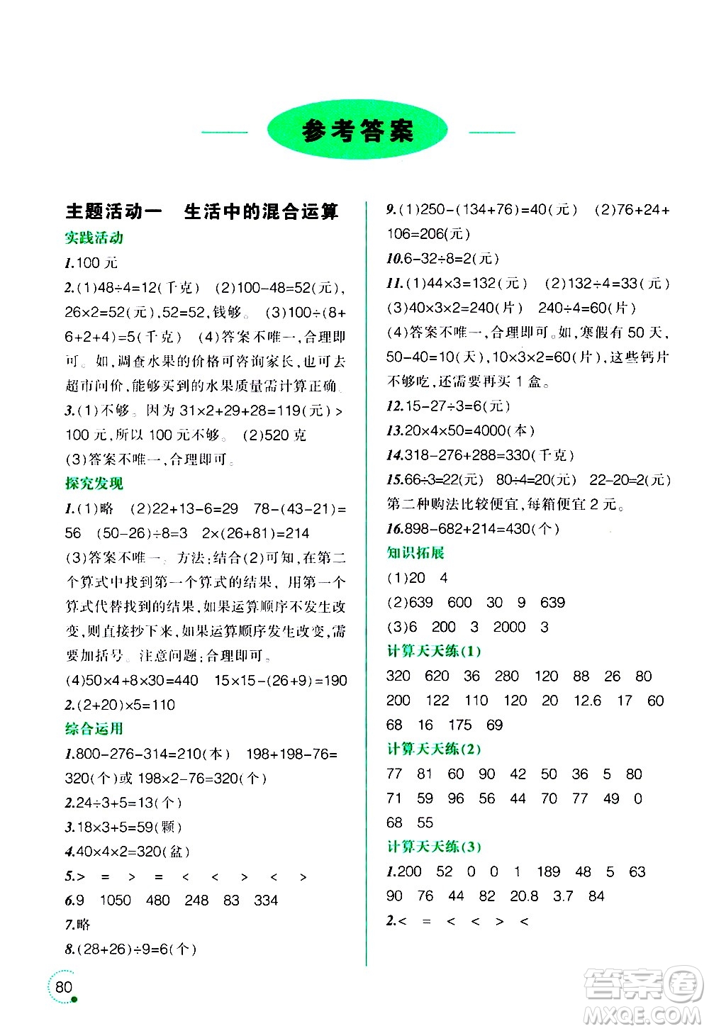 遼寧師范大學(xué)出版社2020年寒假樂(lè)園三年級(jí)數(shù)學(xué)北師版參考答案