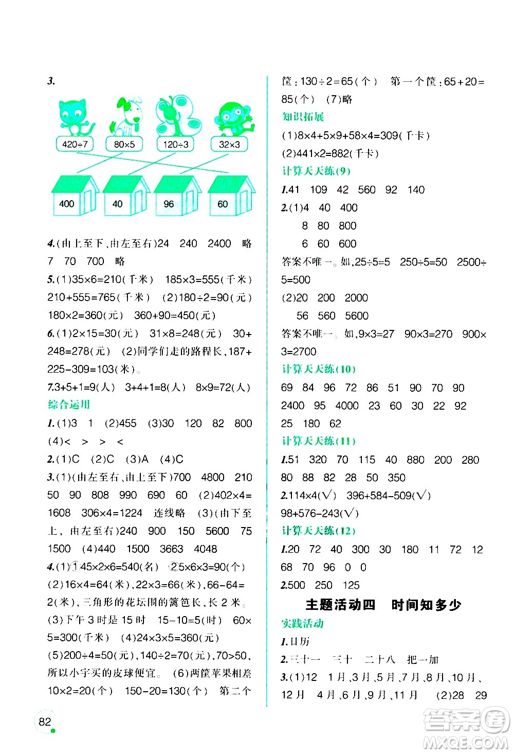 遼寧師范大學(xué)出版社2020年寒假樂(lè)園三年級(jí)數(shù)學(xué)北師版參考答案