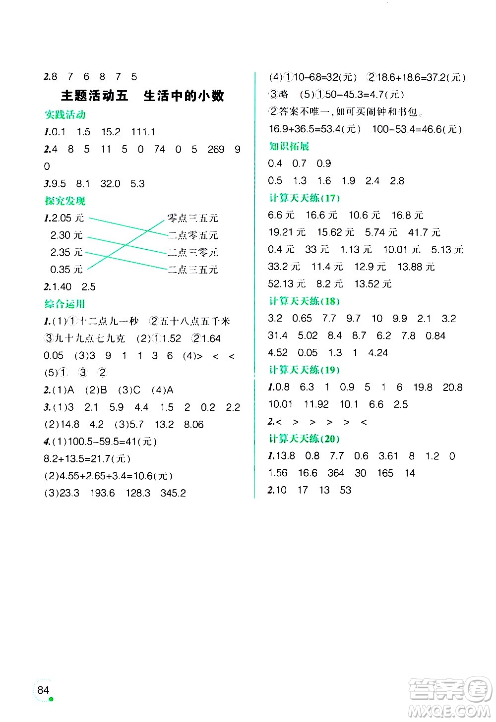 遼寧師范大學(xué)出版社2020年寒假樂(lè)園三年級(jí)數(shù)學(xué)北師版參考答案