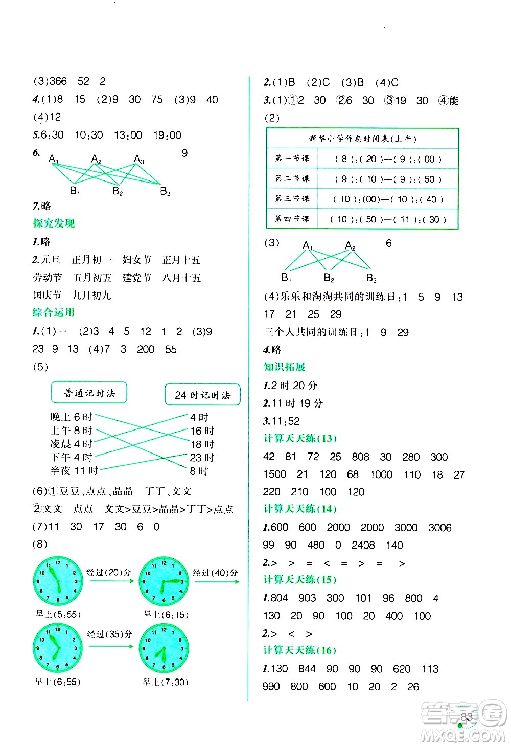 遼寧師范大學(xué)出版社2020年寒假樂(lè)園三年級(jí)數(shù)學(xué)北師版參考答案