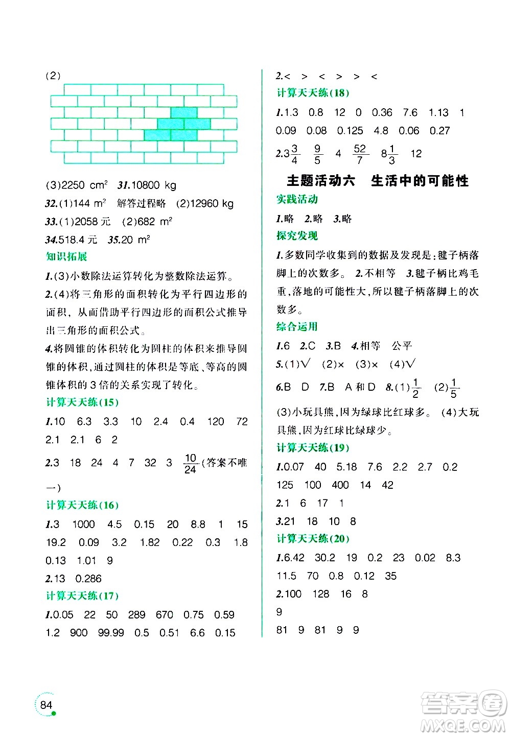 遼寧師范大學(xué)出版社2020年寒假樂園五年級數(shù)學(xué)北師版參考答案