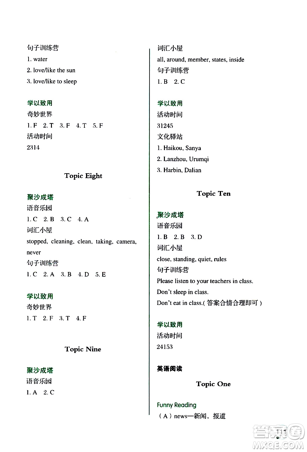 遼寧師范大學(xué)出版社2020年3年級起點(diǎn)寒假樂園六年級英語最新版參考答案