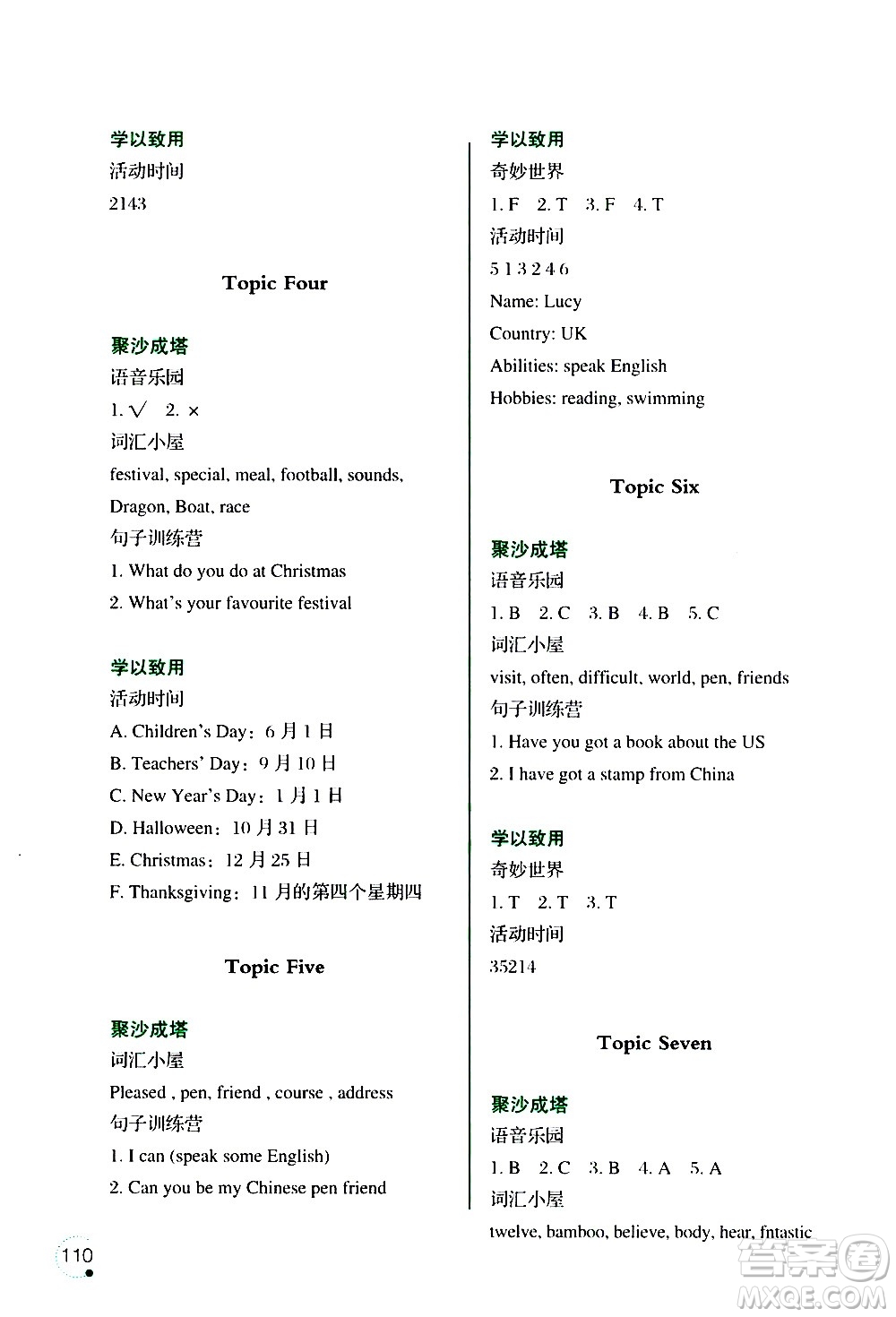 遼寧師范大學(xué)出版社2020年3年級起點(diǎn)寒假樂園六年級英語最新版參考答案
