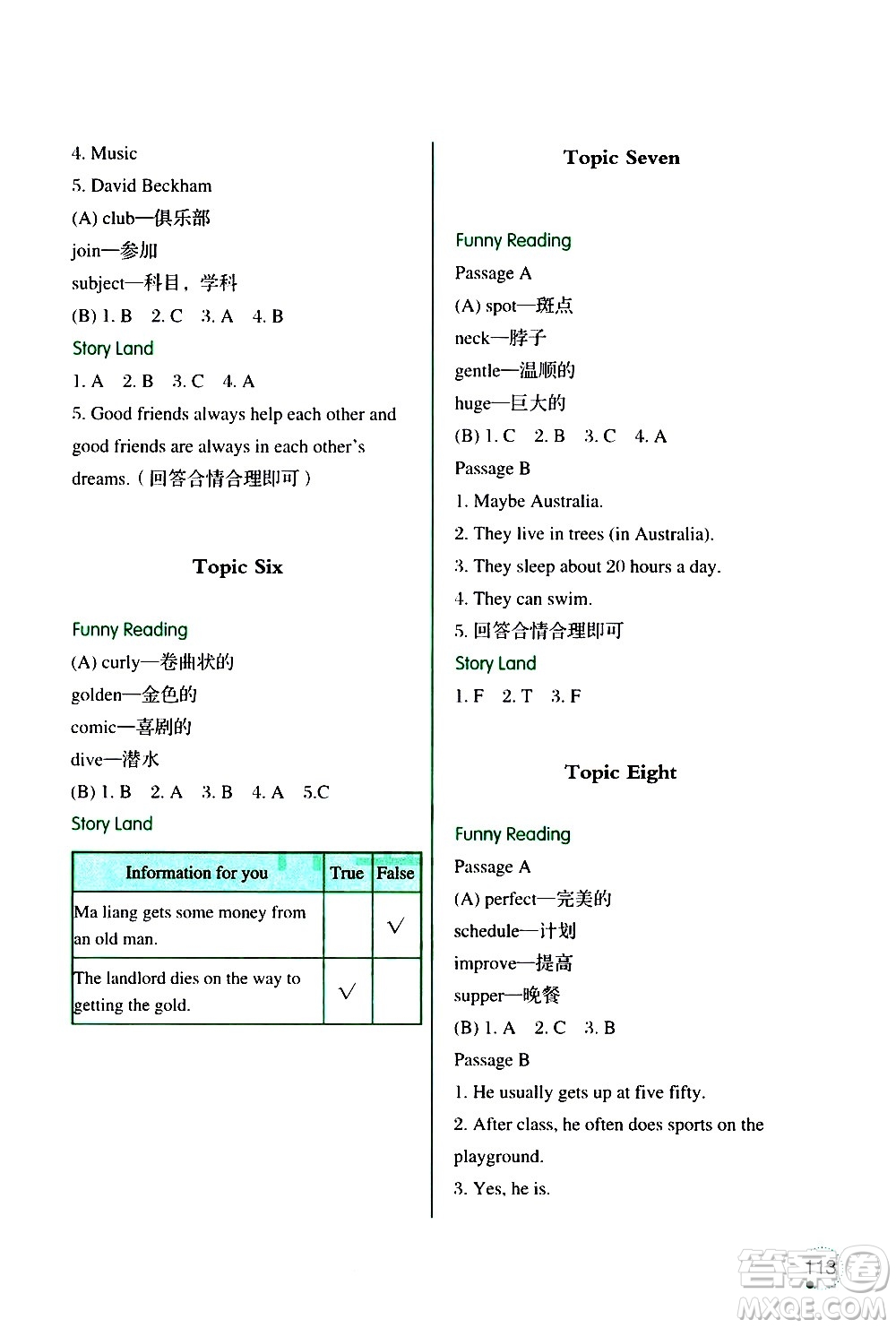 遼寧師范大學(xué)出版社2020年3年級起點(diǎn)寒假樂園六年級英語最新版參考答案