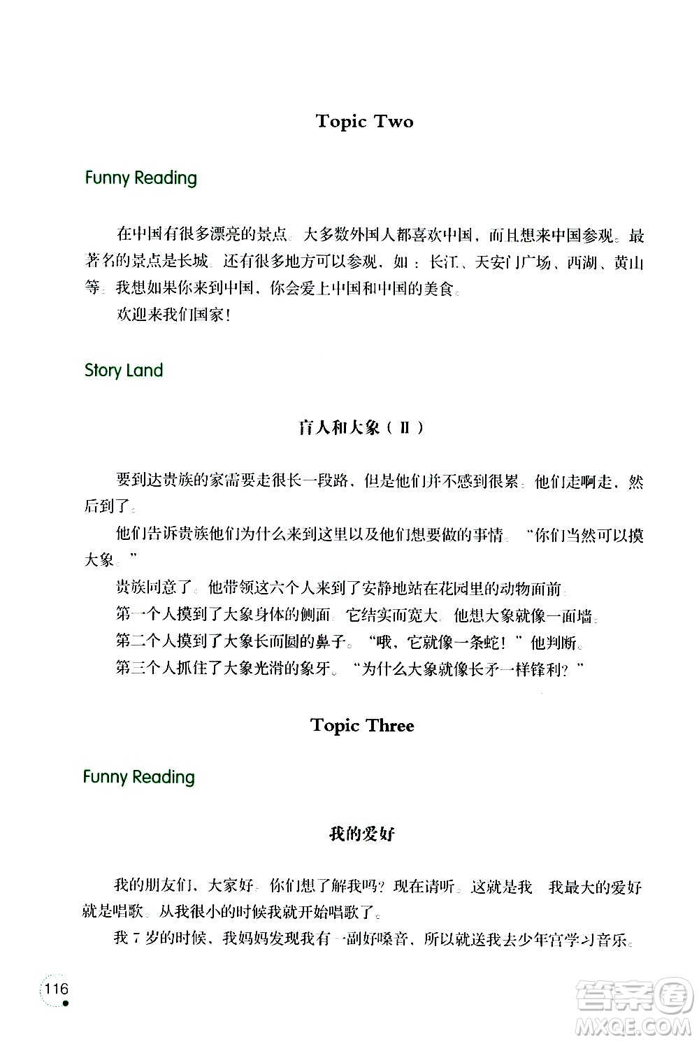 遼寧師范大學(xué)出版社2020年3年級起點(diǎn)寒假樂園六年級英語最新版參考答案