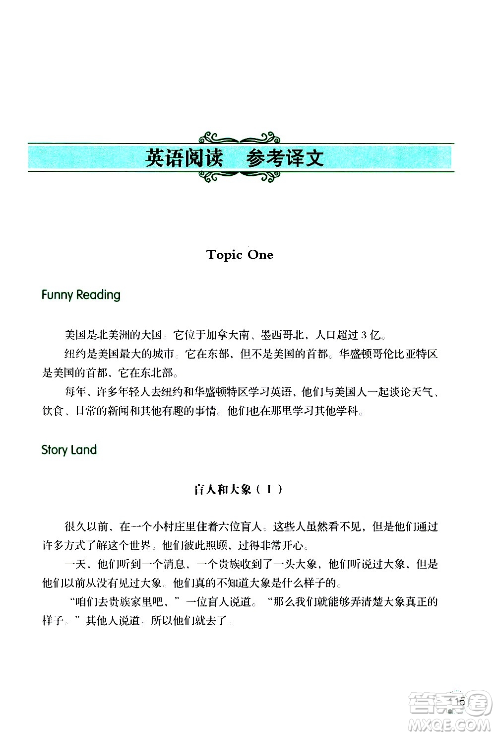 遼寧師范大學(xué)出版社2020年3年級起點(diǎn)寒假樂園六年級英語最新版參考答案