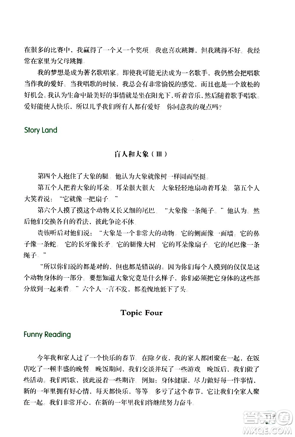 遼寧師范大學(xué)出版社2020年3年級起點(diǎn)寒假樂園六年級英語最新版參考答案