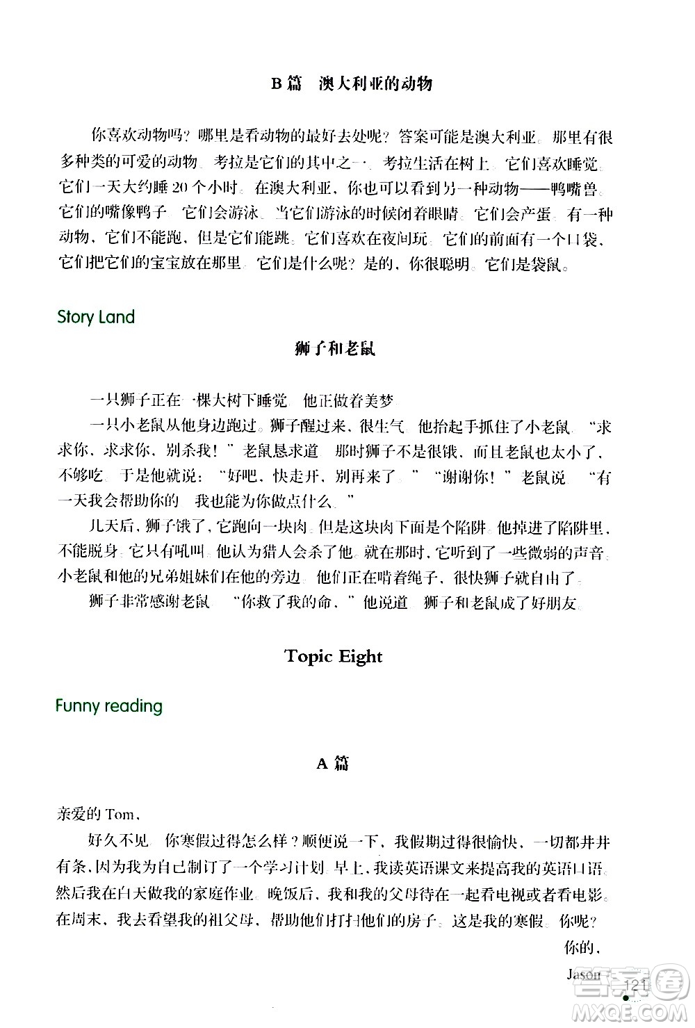 遼寧師范大學(xué)出版社2020年3年級起點(diǎn)寒假樂園六年級英語最新版參考答案