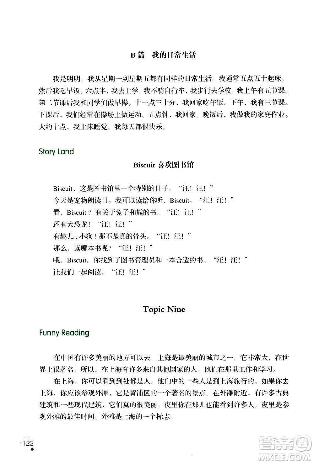 遼寧師范大學(xué)出版社2020年3年級起點(diǎn)寒假樂園六年級英語最新版參考答案
